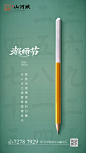 【素材能量站】海报 地产 教师节快乐 教师节 公历节日 粉笔 简约|1015745 