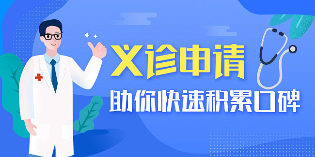 微医UED 活动banner