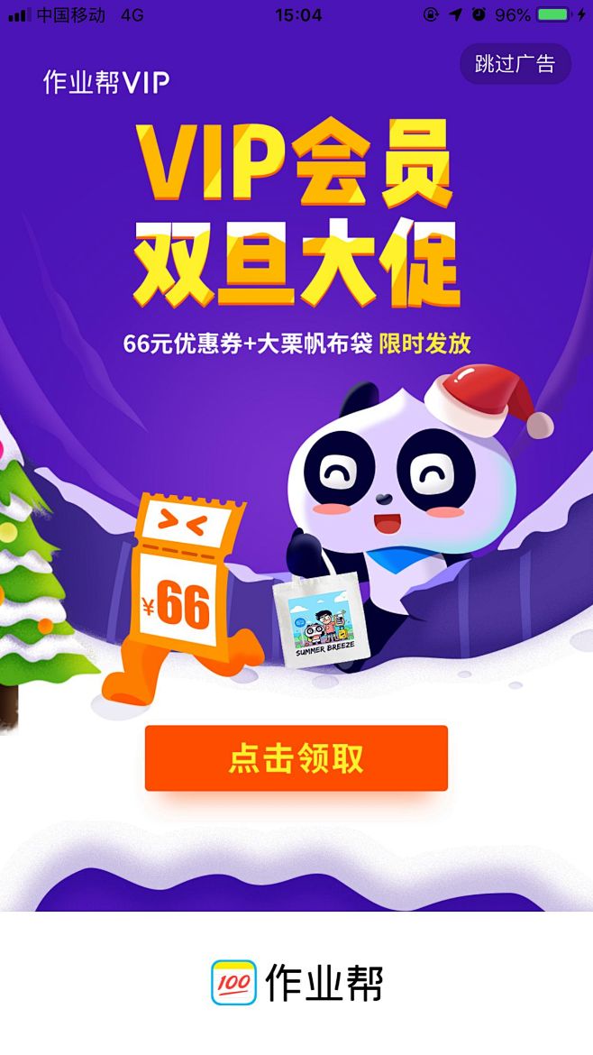 闪屏启动页插画开屏海报 作业帮 VIP会员 双旦