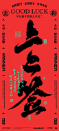 2024 高考加油！12 组金榜题名字体设计灵感！