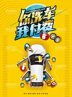 汽车美容  - 源文件下载【酷图网】汽车美容,专业保养,汽车维修,汽车保养,汽车美容中心,汽车美容会馆,汽车美容宣传,汽车美容海报,汽车美容广告,汽车美容DM,汽车美容传单,汽车美容招贴,汽车美容展板,汽车美容背景,汽车美容招牌,汽车美容店,专业洗车,汽车美容连锁,汽车美容单页,洗车服务,汽车装潢,汽车美容服务