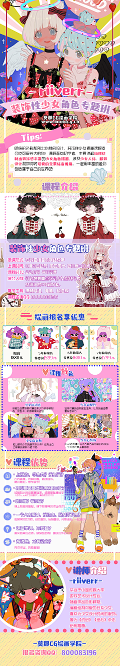 莫那CG绘画学院采集到2019暑假课程汇总