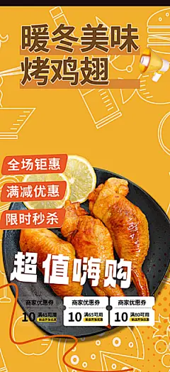 美味鸡翅汉堡薯条美食促销活动宣传海报