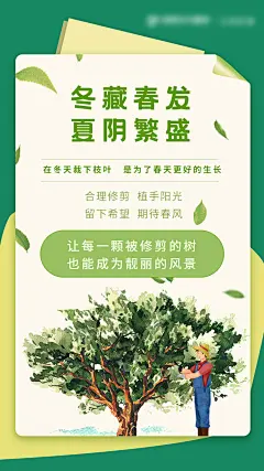 保护树木海报-设计素材-shejisc.cn