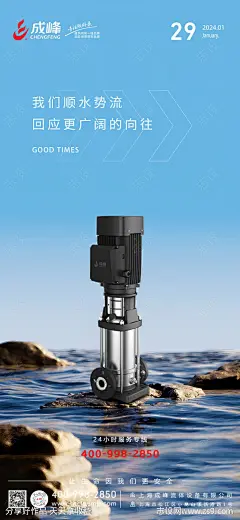 QDL立式单级泵每日产品宣传海报-源文件-志设网-zs9.com