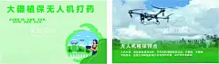 大疆无人机  - 源文件下载【酷图网】大疆,无人机,打药,农药,名片