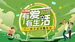 联盛61亲子足球嘉年华主画面AI源文件