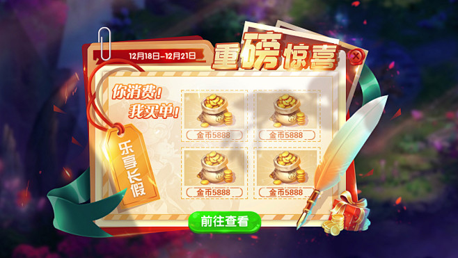 游戏ui活动界面
