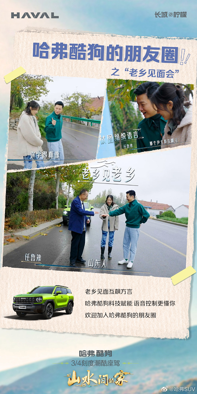 @哈弗SUV 的个人主页 - 微博