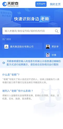 查老赖_失信人查询_失信人员名单查询系统 - 天眼查