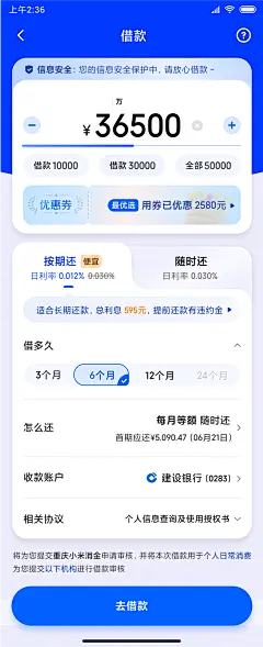 天星借钱-支用页01