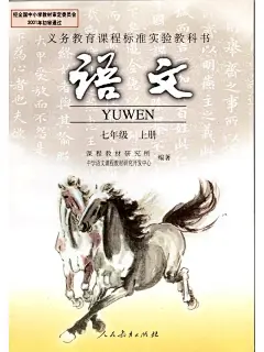 旧人教版｜初中语文｜七八九年级｜【封面】