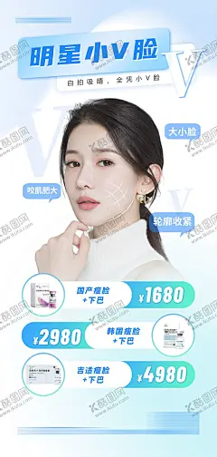 医美瘦脸价格海报 【酷图网】海报,医美,美容,瘦脸,小V脸,玻尿酸,产品,
