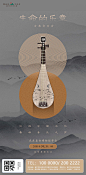 【源文件下载】 海报 地产 中国风  山水  古典 音乐会 琵琶 乐器     147937