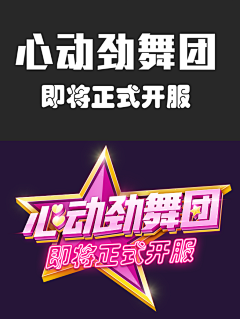 我不是鱼o采集到游戏字体