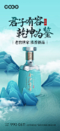 白酒宣传海报-源文件