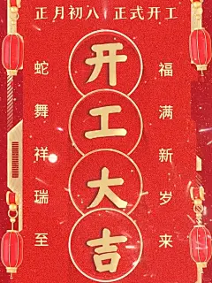 开工大吉！剪映制作震撼大气开工海报视频 - 小红书