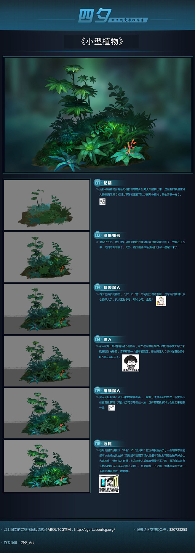 小型植物图文教程