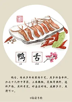 鸭舌 成都美食 成都小吃 手绘美食 美食 唯美食与爱不可辜负 手绘菜单 手绘菜谱，关注微博@简爱手绘