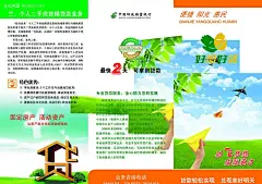 邮政储蓄信贷三折页PSD分层素材|草地|贷款|放飞|绿叶|三折页|小屋|宣传单|宣传单模板|邮政储蓄|纸飞机