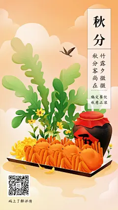 水产海鲜秋分节气祝福卡通海报