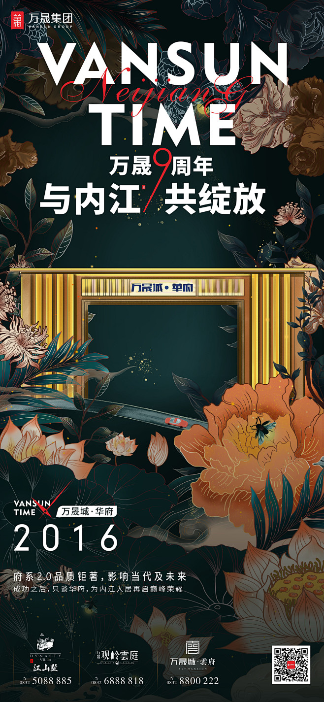 然而传播出品 万晟集团