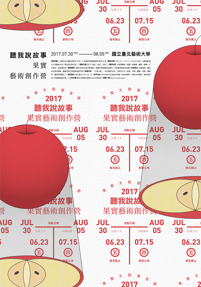 果實藝術創作營 GOSH ART SUM...
