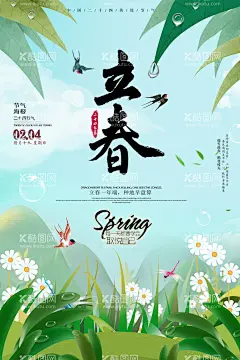 立春  - 源文件下载【酷图网】立春,立春海报,立春促销海报,春,春天,春季,春天海报,春季海报,节气海报,24节气,二十四节气,取悦自己,传统节气,中国传统节气,春分节气,春天来了,春天你好,你好春天,春茂万物生,春天驾到,春天价到,唤醒春天,春姿绽放,万物复苏,遇见春天,偶遇春天,寻觅春天,邂逅春天里,暖春盛惠,暖春盛惠海报,