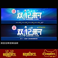 淘宝天猫双12来了双十二全屏促销海报装修模板