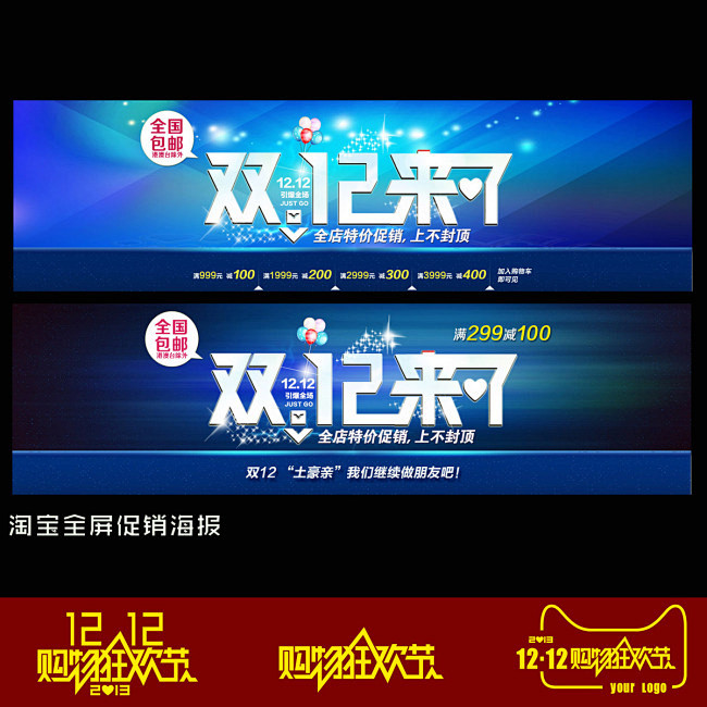 淘宝天猫双12来了双十二全屏促销海报装修...
