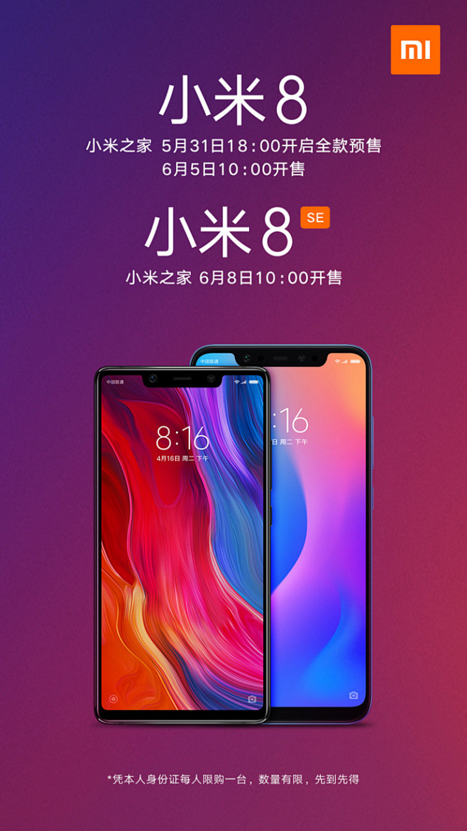 小米8周年旗舰震撼上市小米之家5月31日1800起开启全款预售凭本人身份