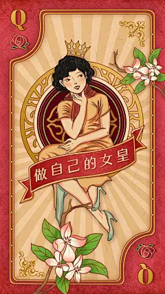 海报 公历节日  女神节 女王节 港式 古风    上海滩 插画