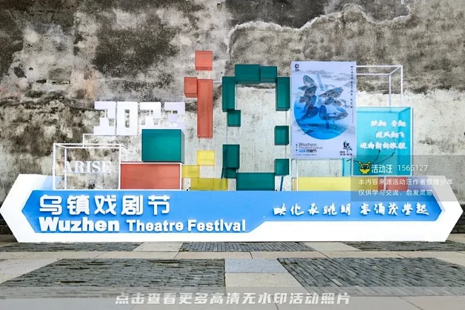 2023第十届乌镇戏剧节，更多高清无水印...