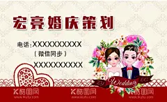 婚庆名片  - 源文件下载【酷图网】婚庆,策划,结婚,名片,主持婚礼,