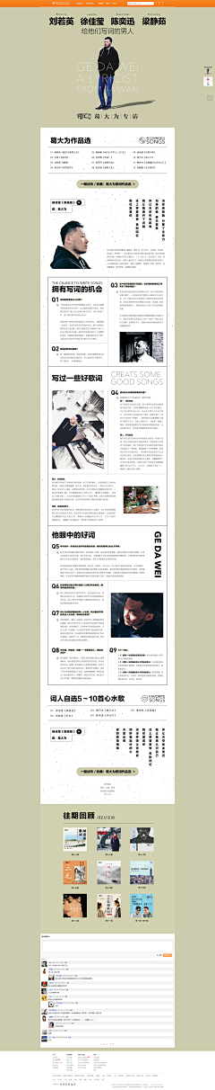 卡卡西米露采集到h5-音乐/流行/虾米/网易云