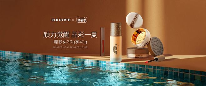 Banner（护肤品）