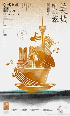 第27届“蓉城之秋”成都国际音乐季海报设计 - 优优教程网 - 自学就上优优网 - UiiiUiii_com (1)