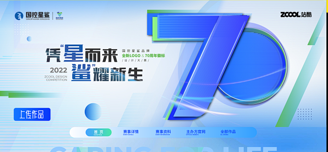 蓝色
logo征集大赛主KV 