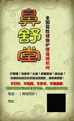 中医中药推拿按摩针灸艾灸 【酷图网】中医中药,推拿按摩,针灸艾灸,理疗健康,鼻炎,黄色绿色,纸质暗纹背景,中国风,简约干净整洁,蓝色,宣传单,名片,海报,展架,折页,代金券,会员卡,充值卡,体验卡,优惠券,公司企业,商务商用,高端大气