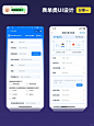 UI设计｜表单页面简洁又实用的奥秘