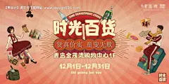 源文件下载【时光百货背景板】编号：75410007774525072