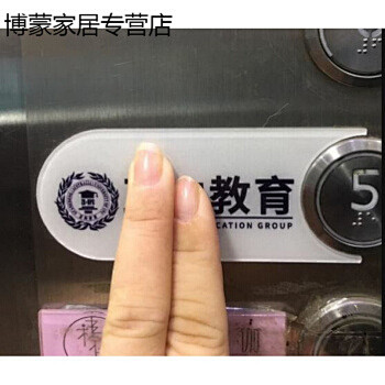 可定制电梯按钮贴楼层乘坐提示牌字片贴标识...