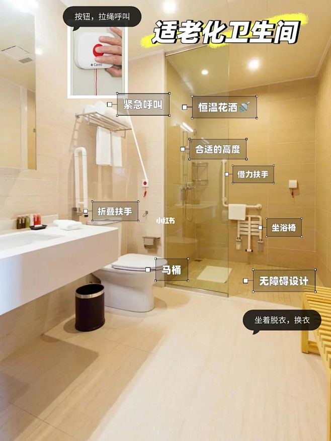 适合爸妈，6⃣️个适老化设计安全舒适比美观更重要 先点赞收藏，后面一定能用上！ : 适合爸妈，6⃣️个适老化设计安全舒适比美观更重要 先点赞 ...