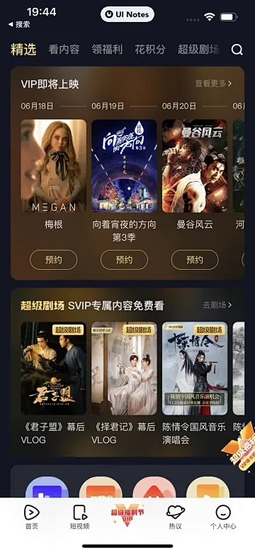 腾讯视频 App 截图 0935 - U...
