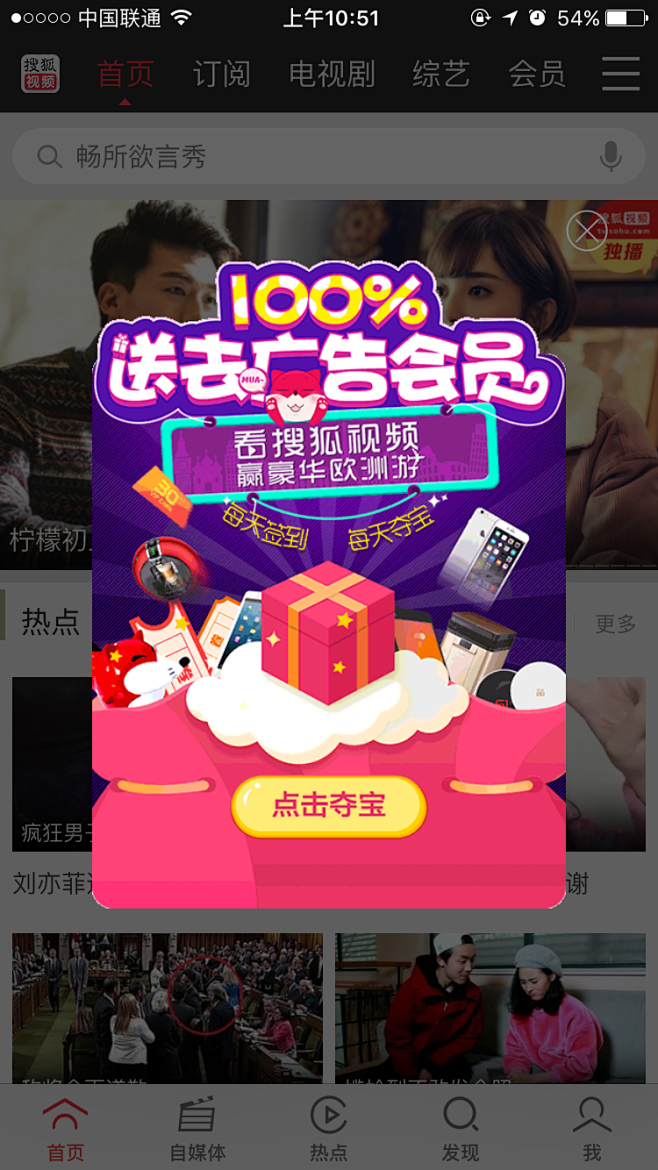【搜狐视频】弹窗