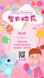 企业商务员工生日祝福电子贺卡插画手机海报