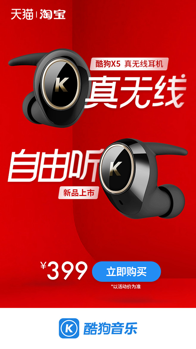 闪屏 耳机海报