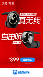 闪屏 耳机海报