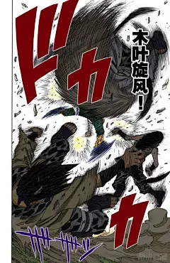 《火影忍者（全彩版）》第51话 美丽的野兽……-在线漫画-腾讯动漫官方网站