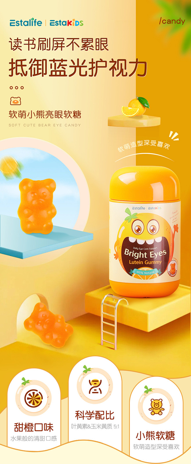 Estalife伊笙儿童叶黄素软糖专利护...
